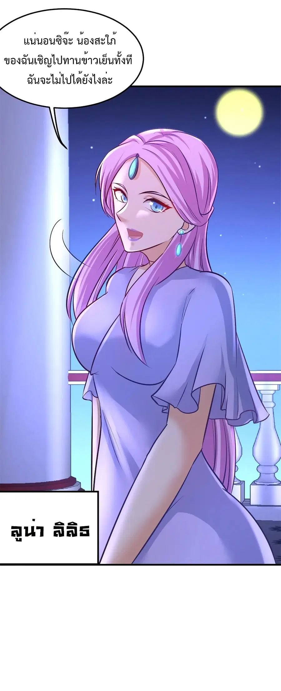 Dragon King Hall ตอนที่ 79 — page 39 of 40