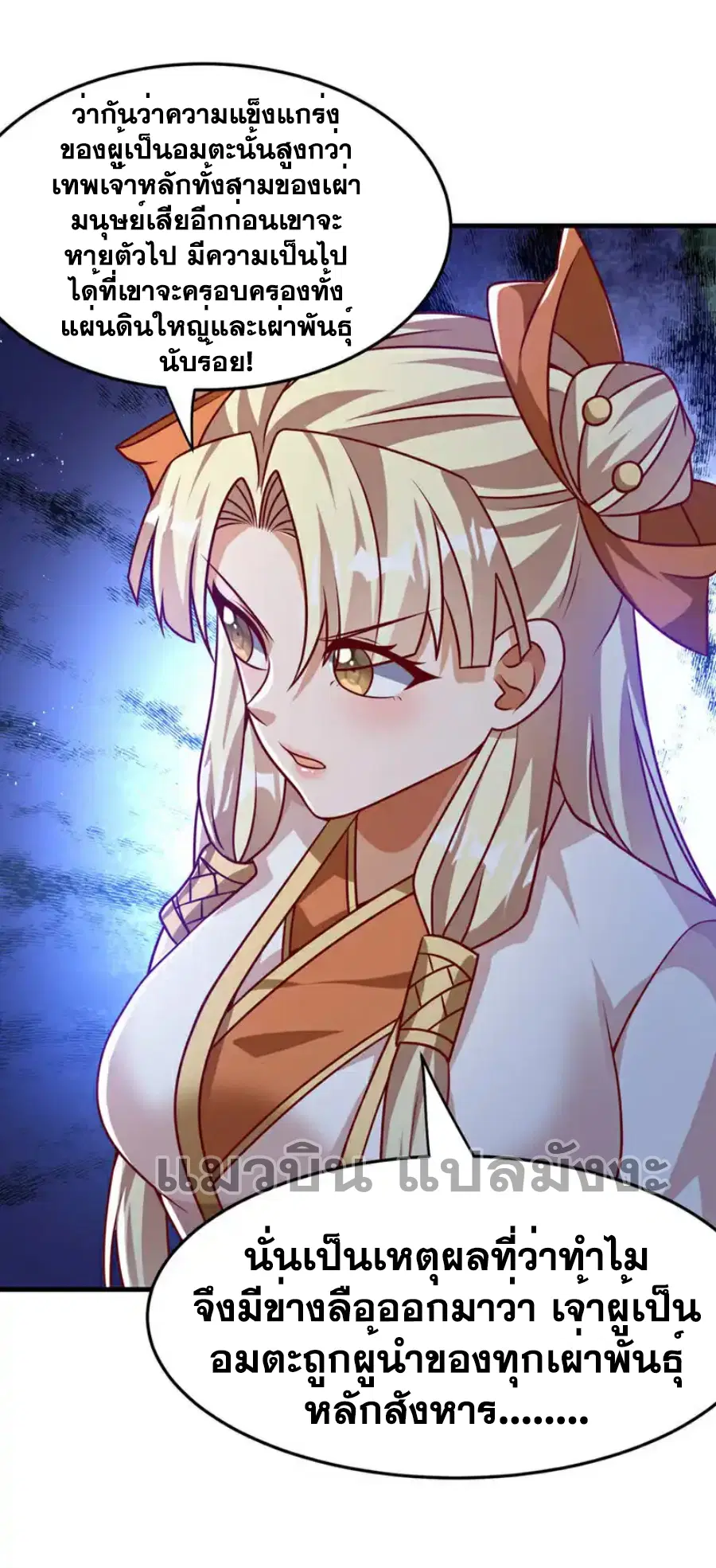 Wu Ni ตอนที่ 475 — page 24 of 33