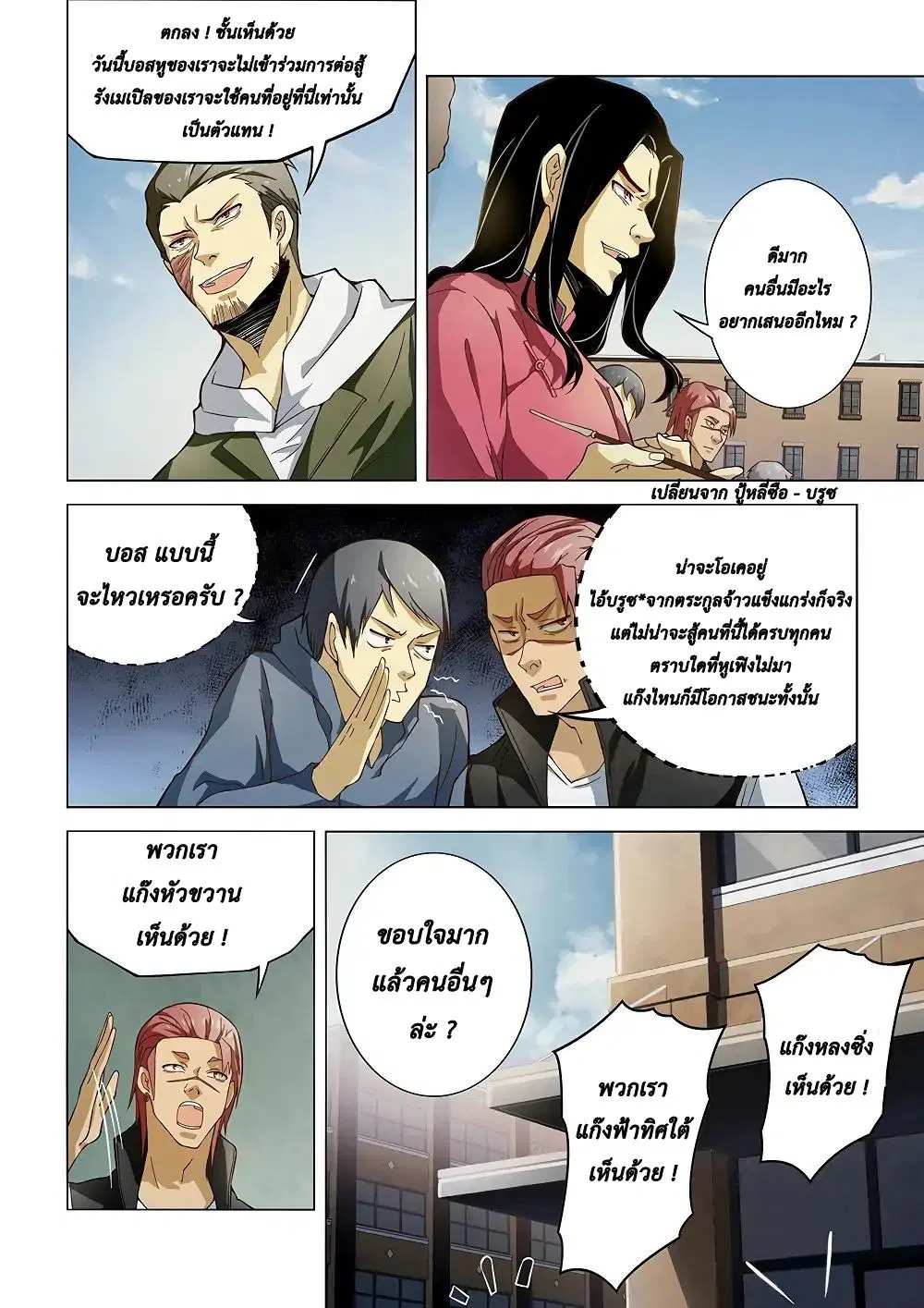 The Last Human ตอนที่ 122 — page 16 of 20