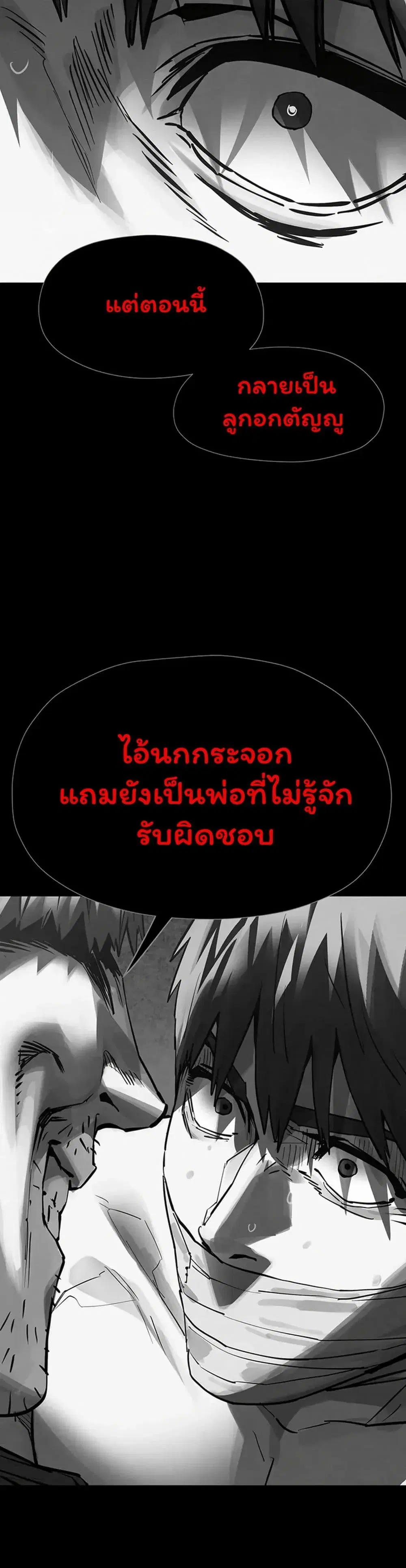 Moby Dick ตอนที่ 102 — page 59 of 80