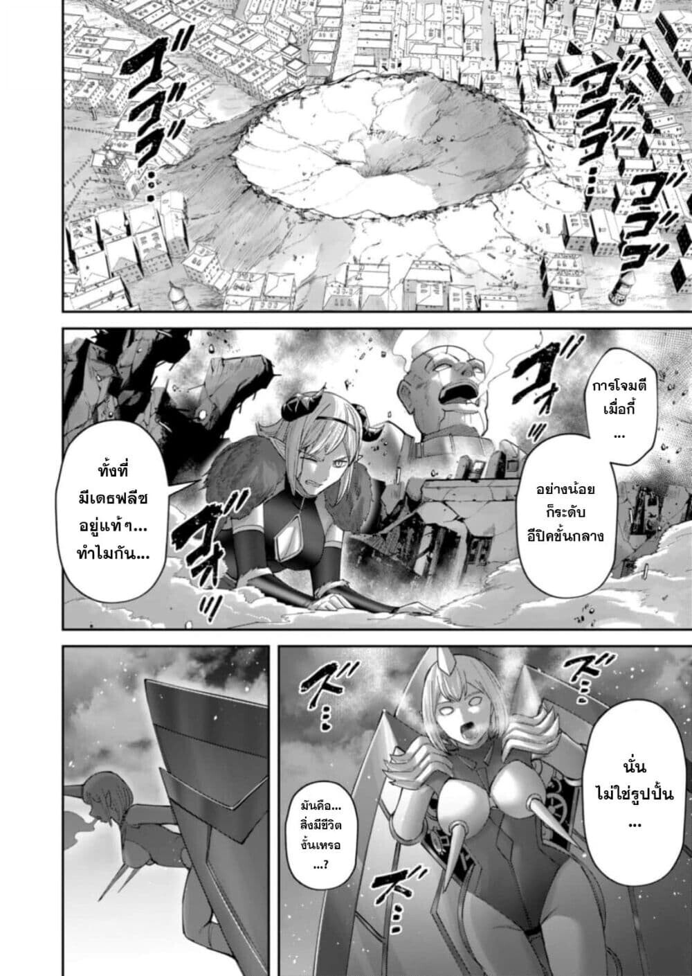 Kichiku Eiyuu Savage Hero วีรบุรุษปีศาจ ตอนที่ 100 — page 6 of 25
