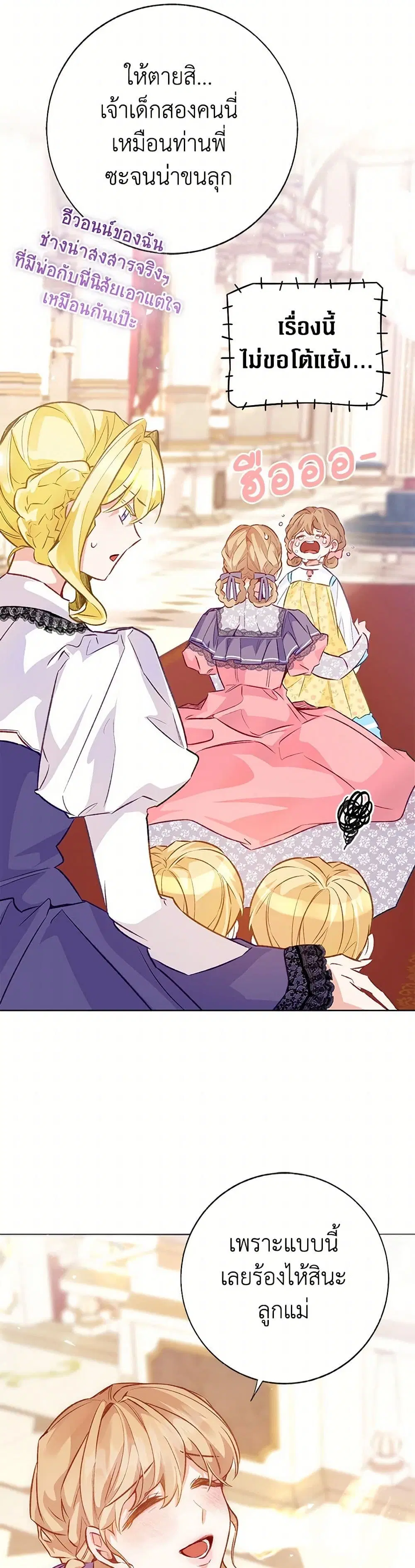 Stealing the Lady’s Heart ตอนที่ 120 — page 34 of 39