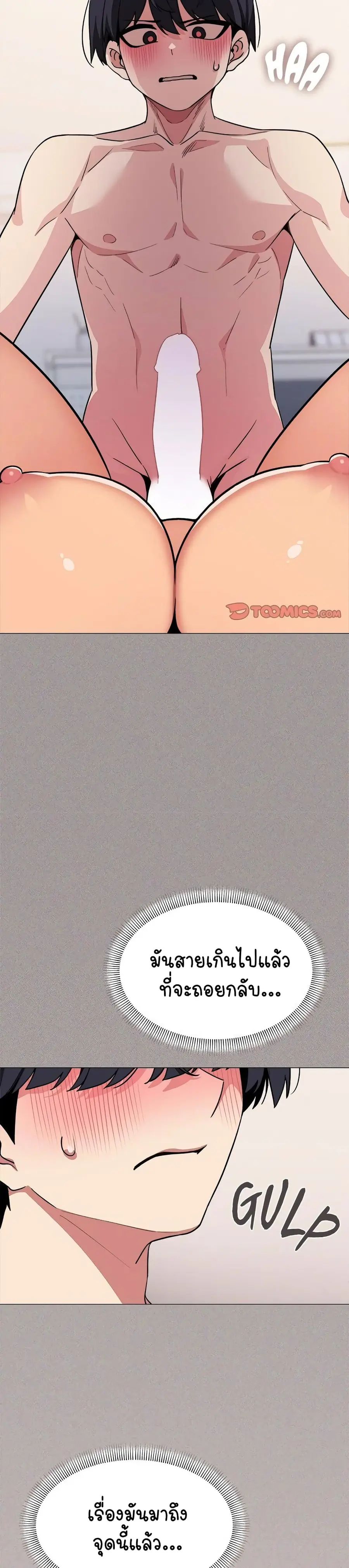 Stop Smoking ตอนที่ 6 — page 49 of 54