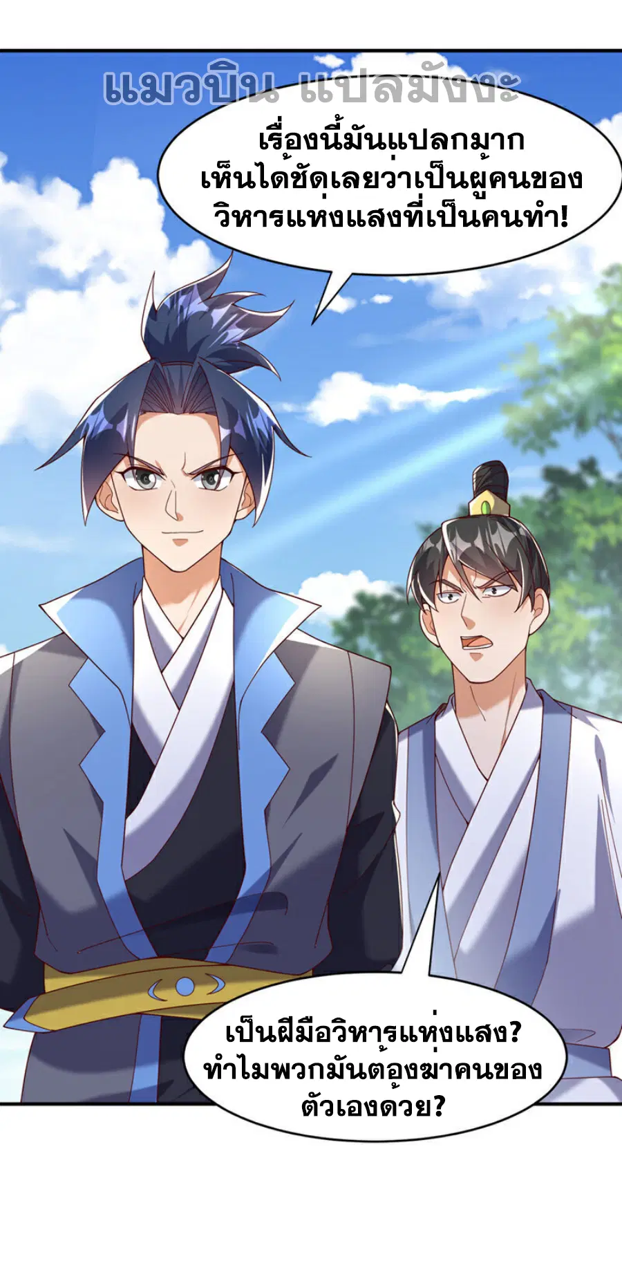 Wu Ni ตอนที่ 421 — page 32 of 36