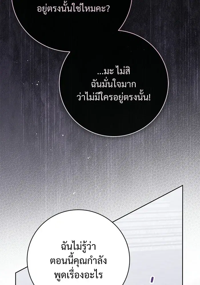 To My Husband’s Mistress ตอนที่ 90 — page 53 of 117
