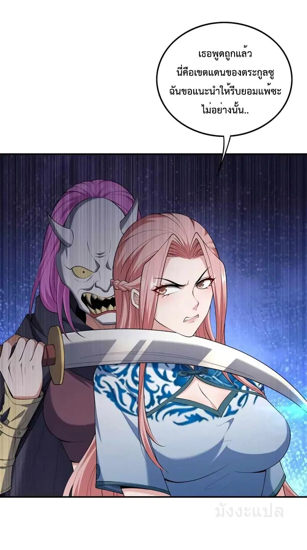 Dragon King Hall ตอนที่ 223 — page 13 of 37