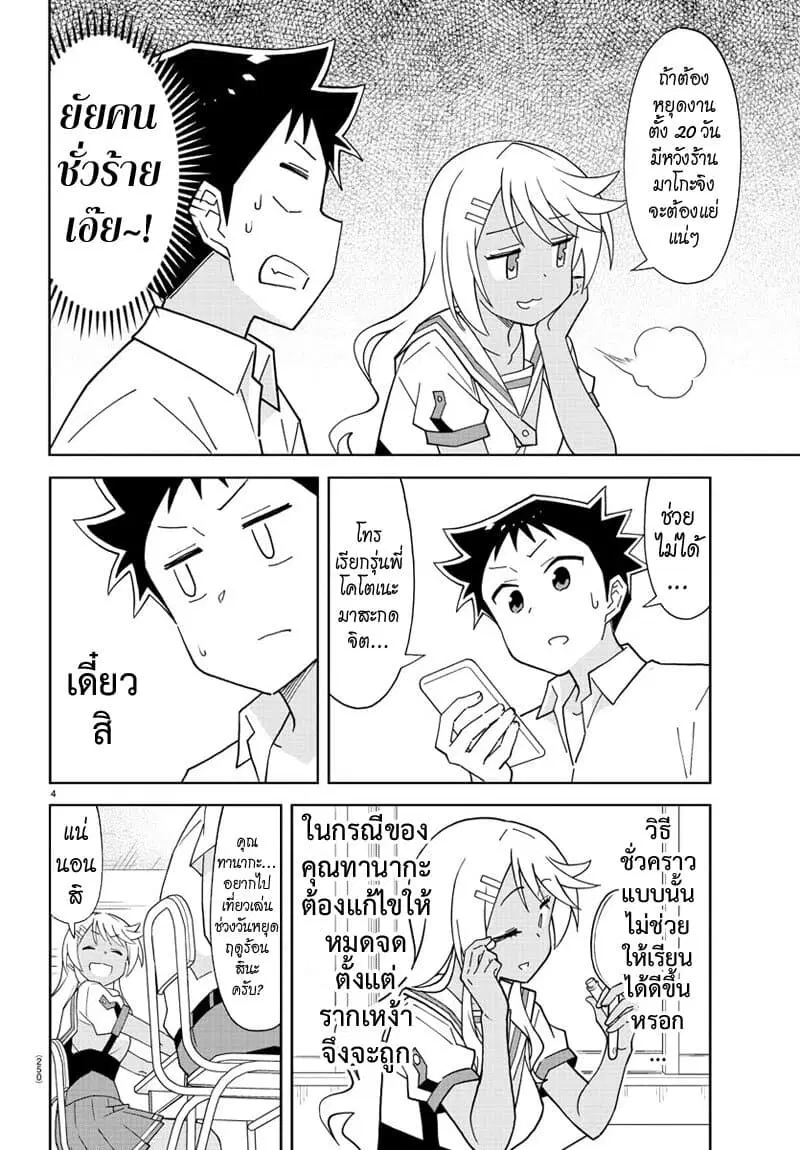 Atsumare! Fushigi Kenkyubu ตอนที่ 185 — page 4 of 8