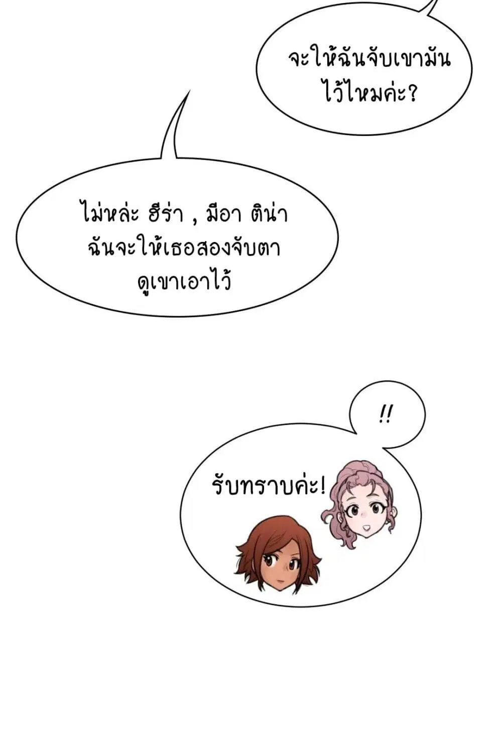 Perfect Half ตอนที่ 156 — page 33 of 50
