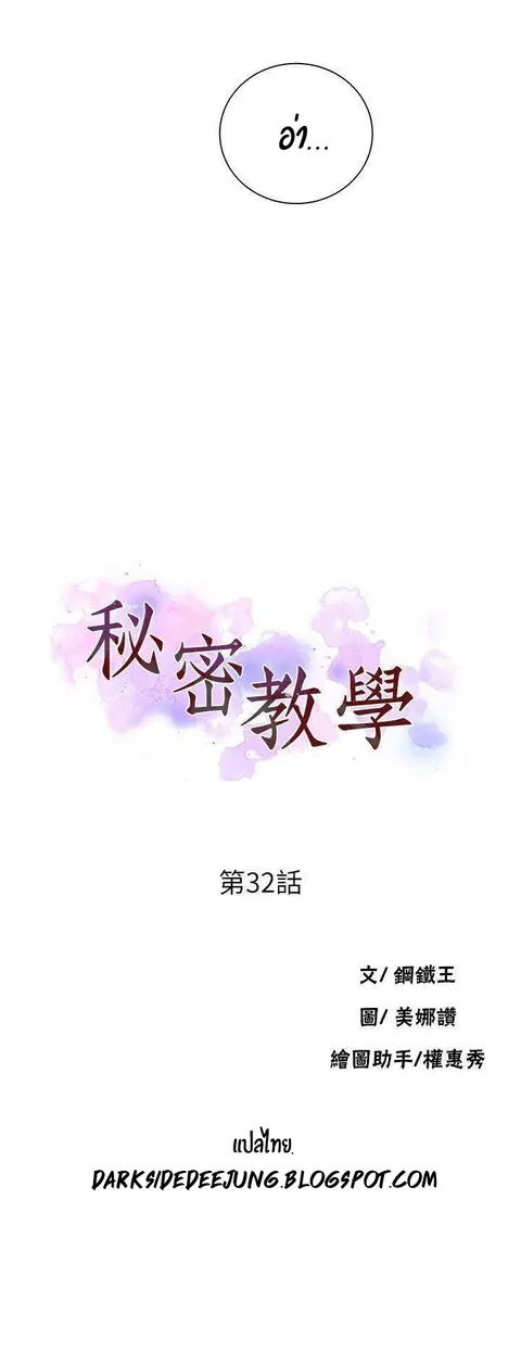 Secret Class ตอนที่ 32 — page 5 of 43