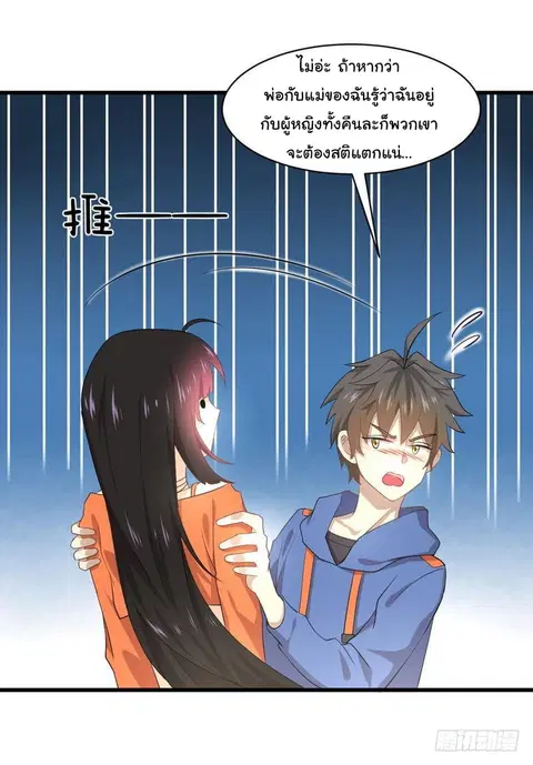 Immortal Swordsman in the Reverse World ตอนที่ 15 — page 3 of 38