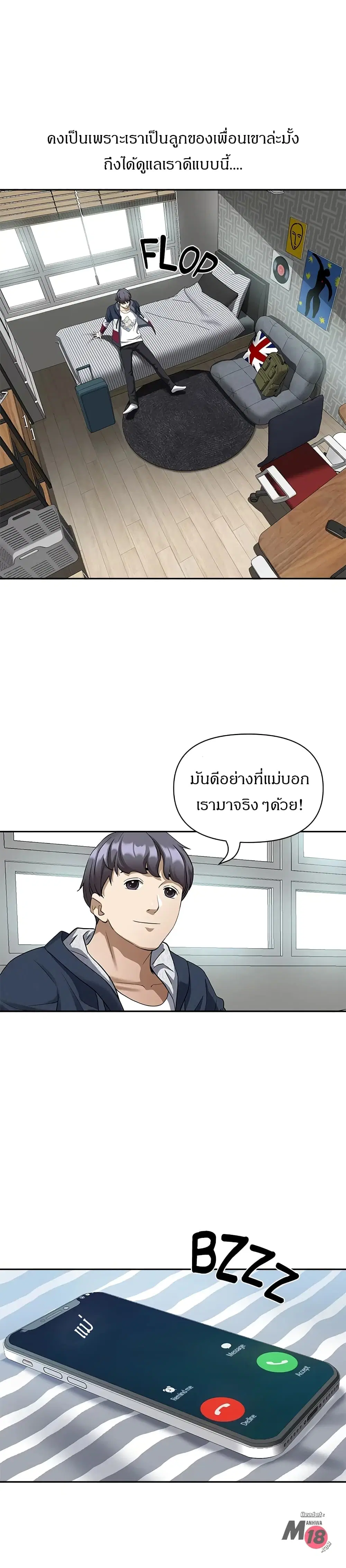 Living With A Milf ตอนที่ 2 — page 25 of 33