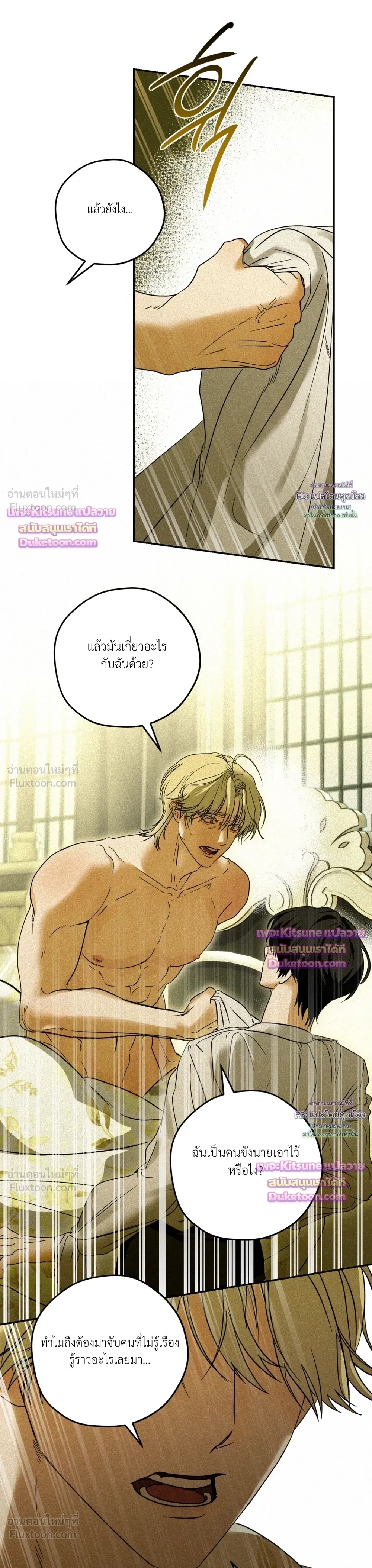 Cellar – ห้องใต้ดิน ตอนที่ 6 — page 2 of 27