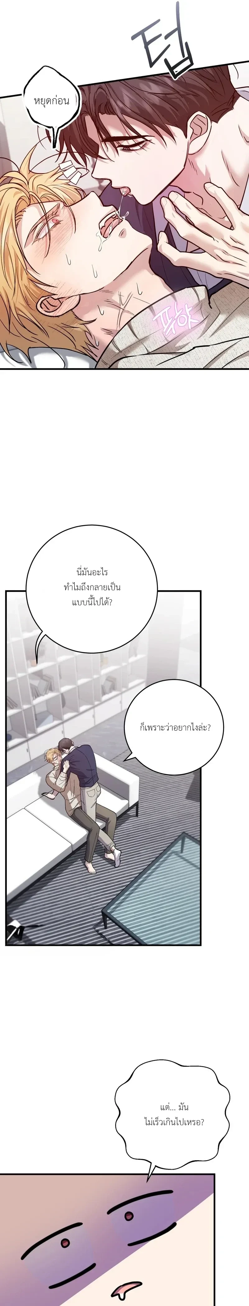 Who is the Top? – ใครกันนะที่เป็นรุก? ตอนที่ 2 — page 23 of 27