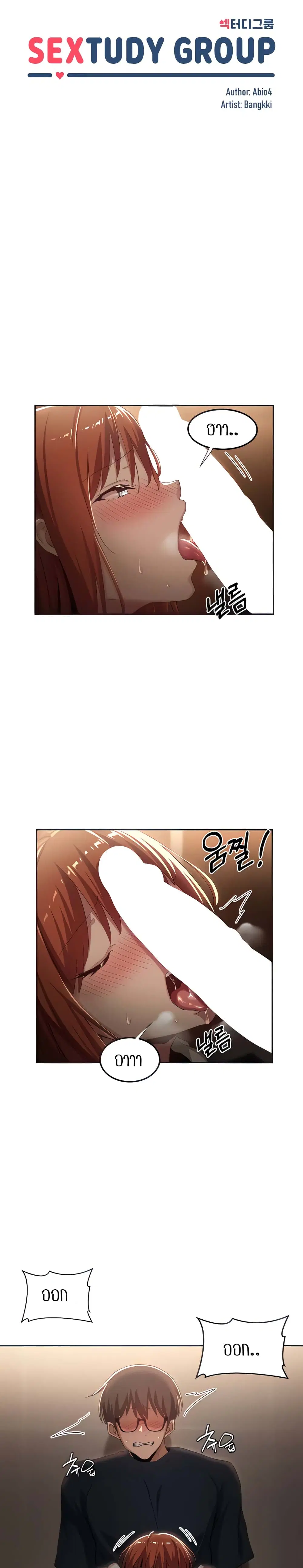 Sextudy Group ตอนที่ 62 — page 4 of 29
