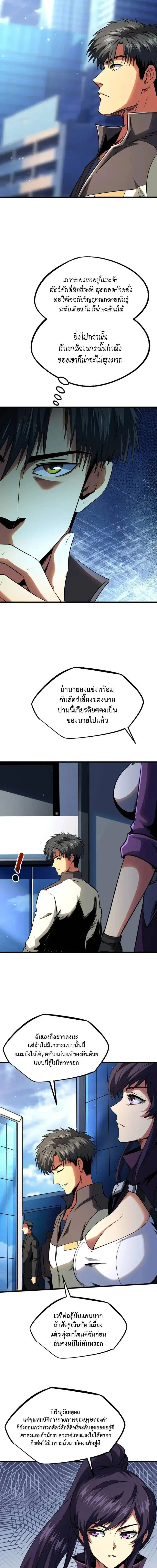 Super God Gene ตอนที่ 256 — page 5 of 12