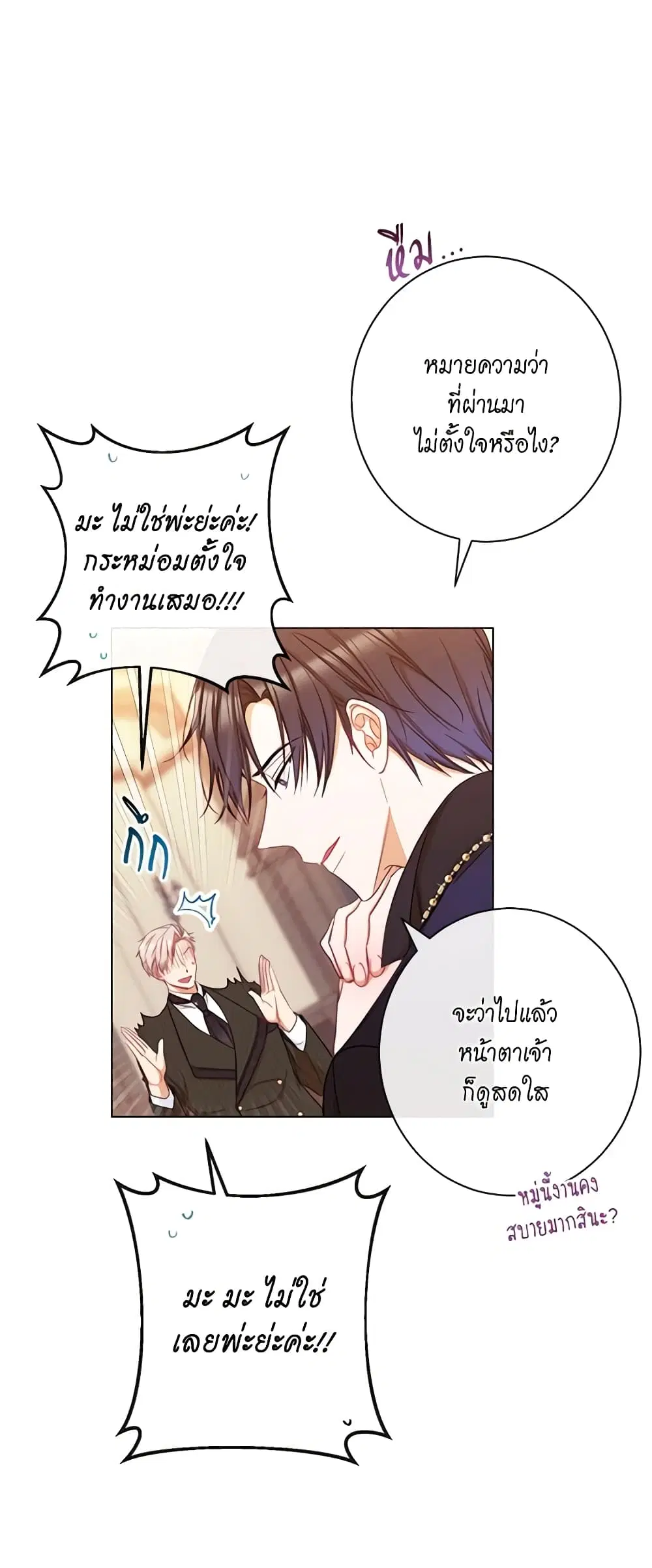 The Villainess Turns the Hourglass ตอนที่ 45 — page 17 of 48