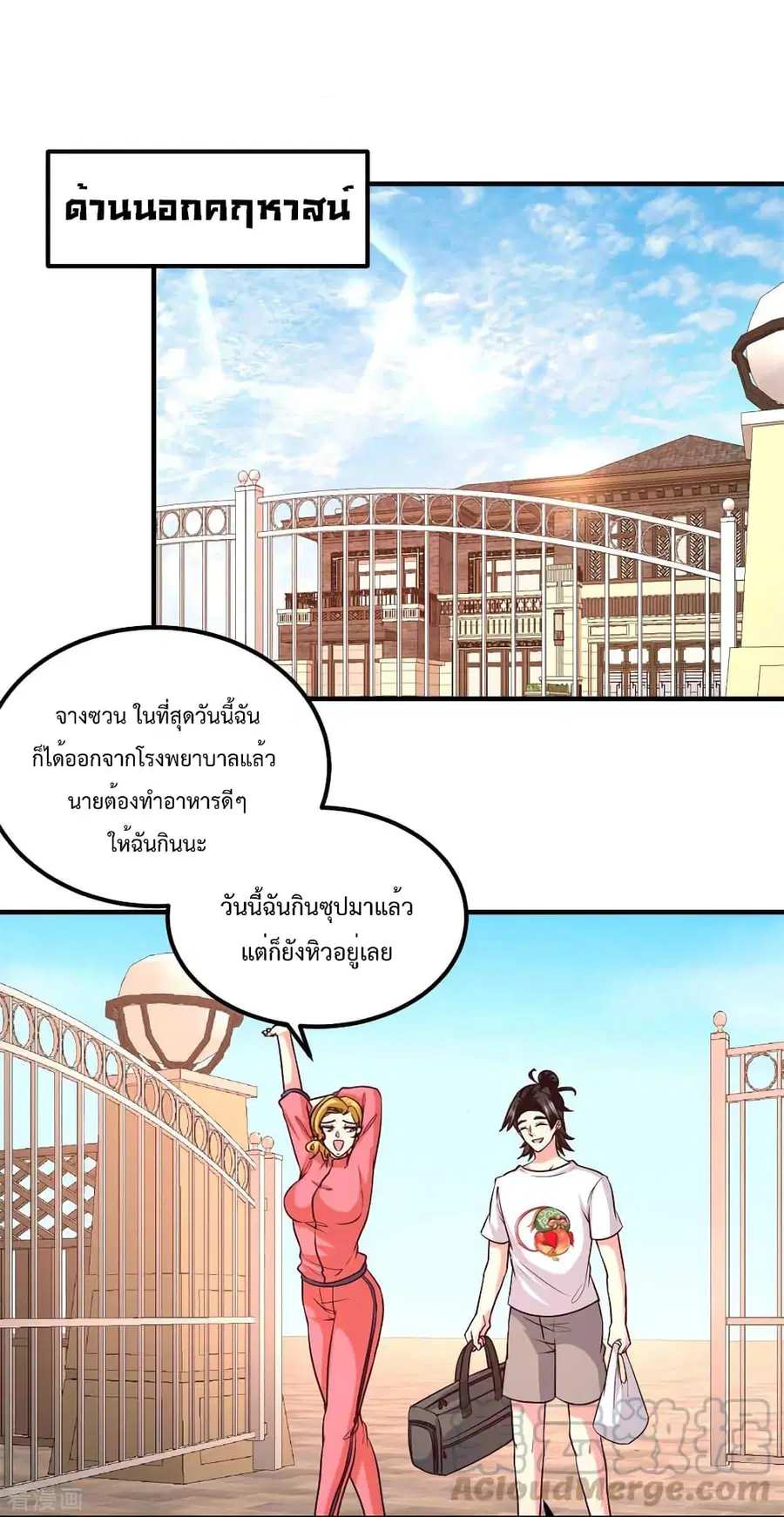 Dragon King Hall ตอนที่ 74 — page 2 of 45