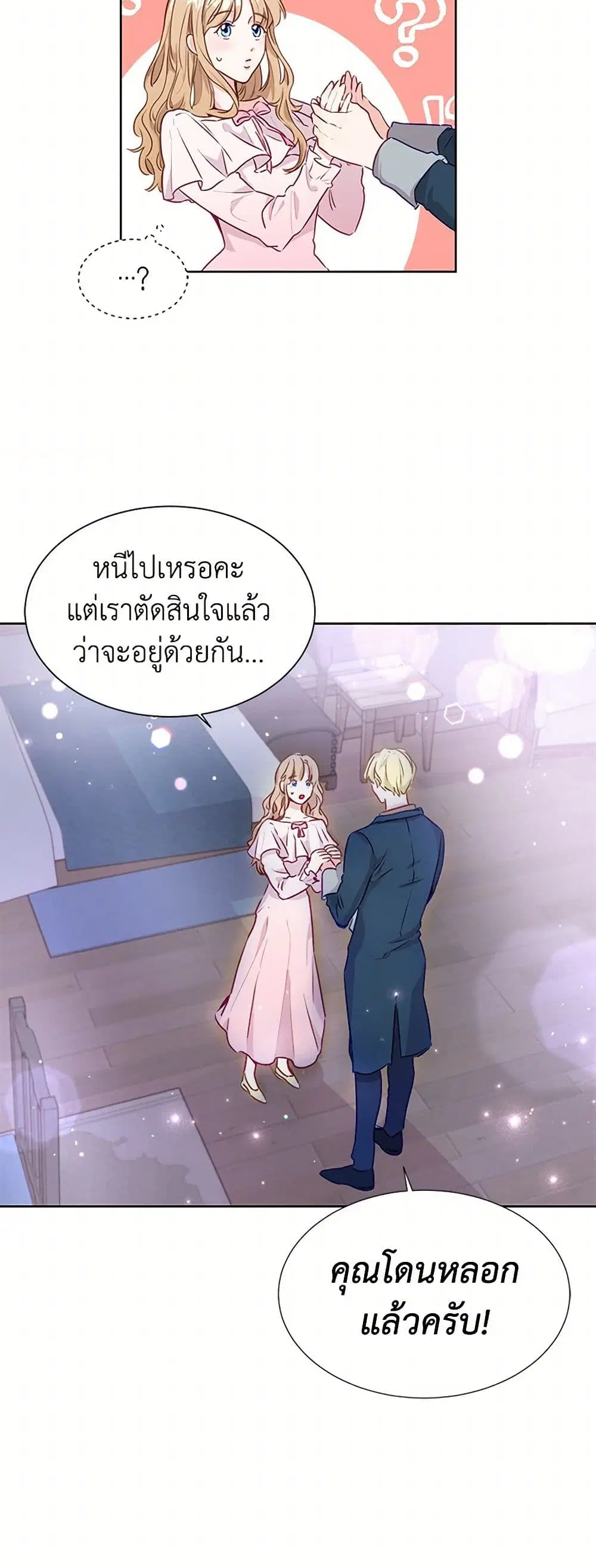 Stealing the Lady’s Heart ตอนที่ 5 — page 20 of 39