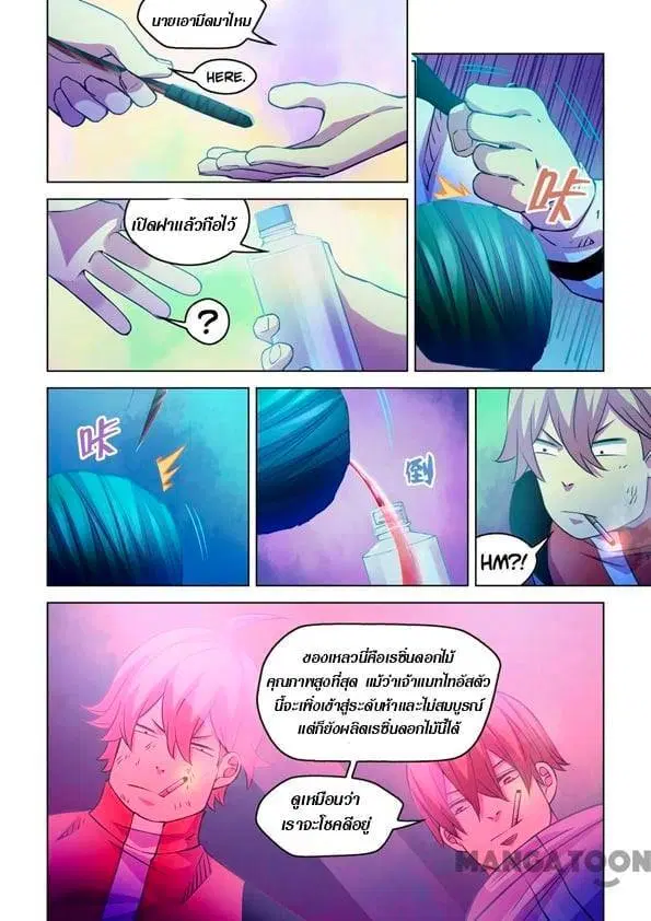 The Last Human ตอนที่ 245 — page 9 of 15