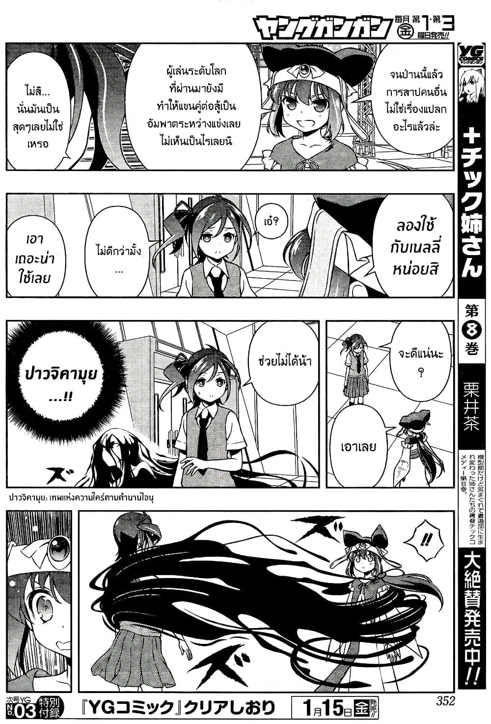 Saki ตอนที่ 153 — page 9 of 18