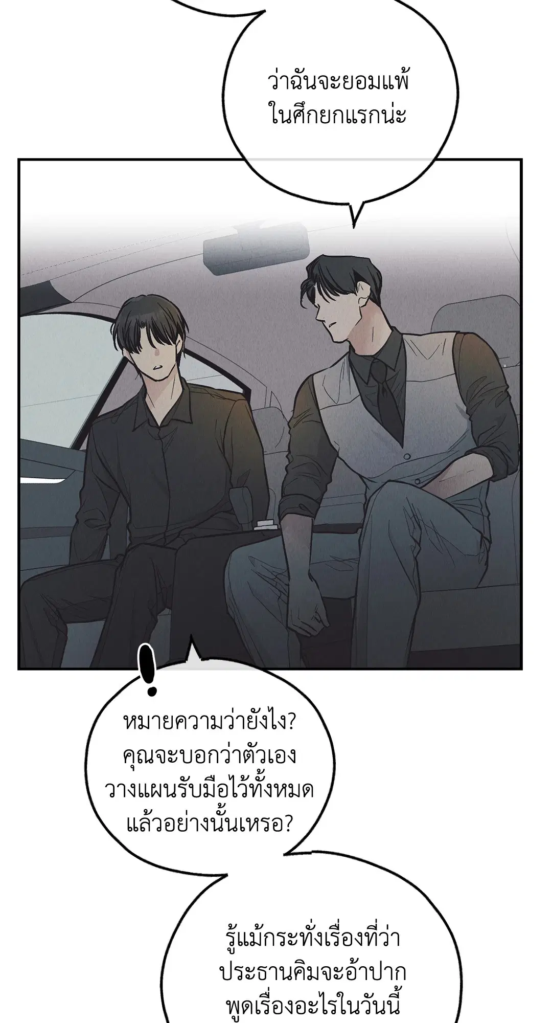PAYBACK ตอนที่ 75 — page 85 of 96