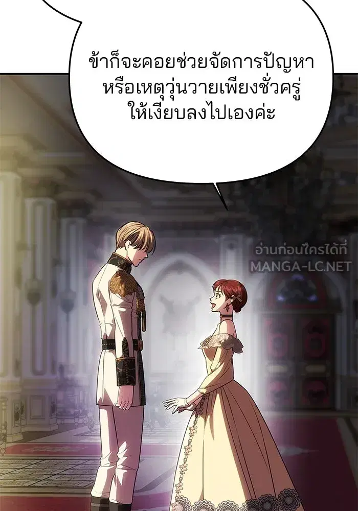 One Husband is Enough – เกมรักจับสามี ตอนที่ 57 — page 36 of 151