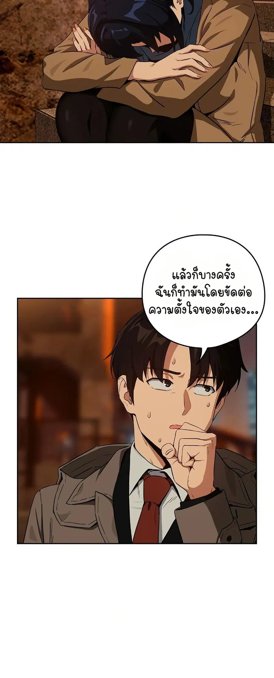 After Work Love Affairs ตอนที่ 73 — page 14 of 53