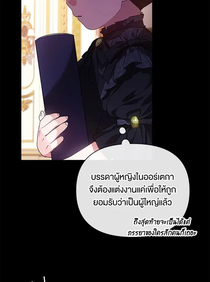 The Broken Ring – This Marriage Will Fail Anyway ตอนที่ 33 — page 26 of 102