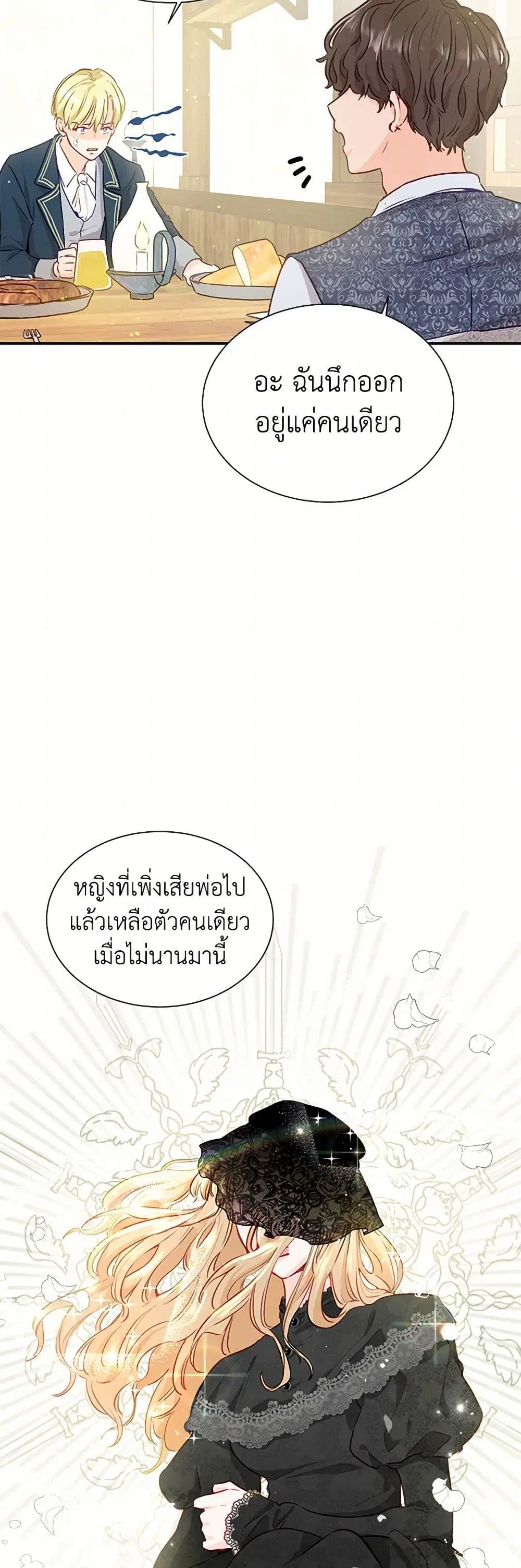 Stealing the Lady’s Heart ตอนที่ 2 — page 31 of 41