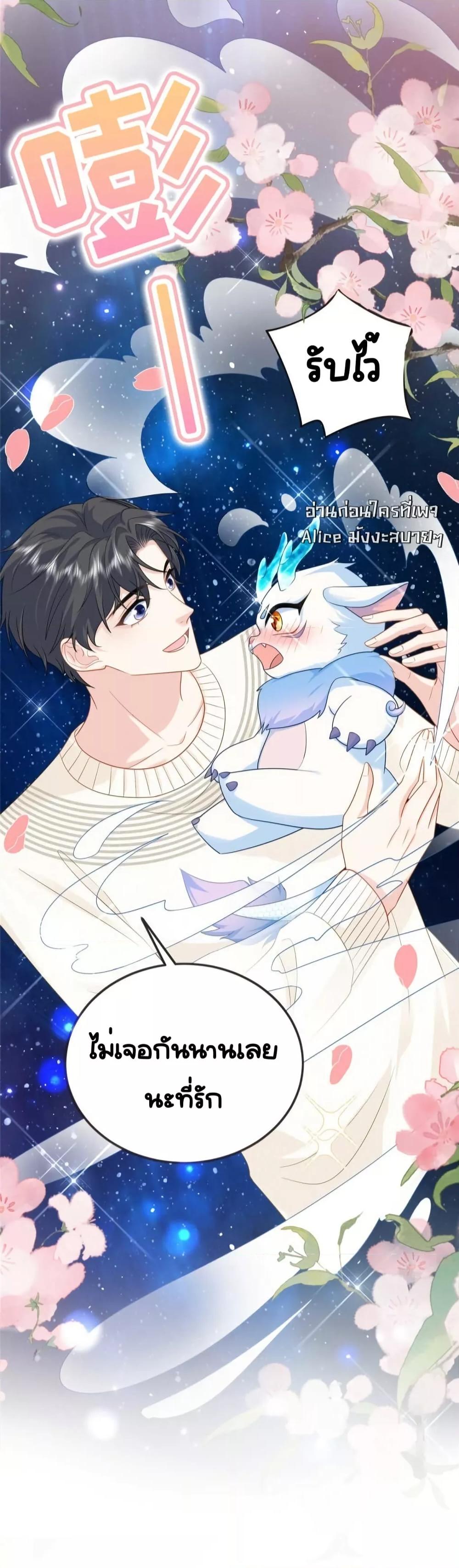 The Dragon Cubs Are Coming! Mommy Is Hard And Hotloading ลูกมังกรพร้อมจู่โจม! หม่ามี๊ของผมทั้งโหดทั้งแซ่บ! ตอนที่ 25 — page 24 of 40