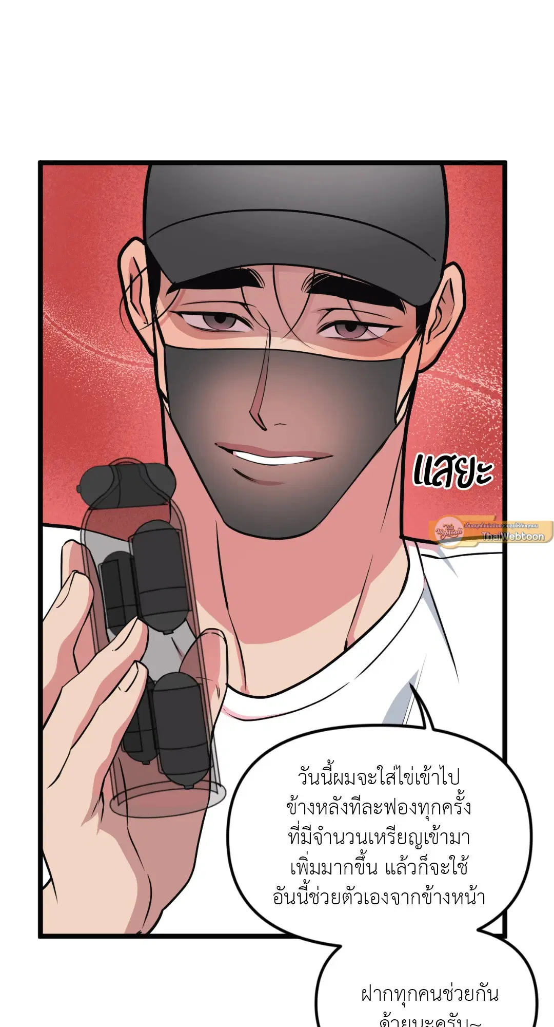 Full Volume ตอนที่ 44 — page 61 of 62