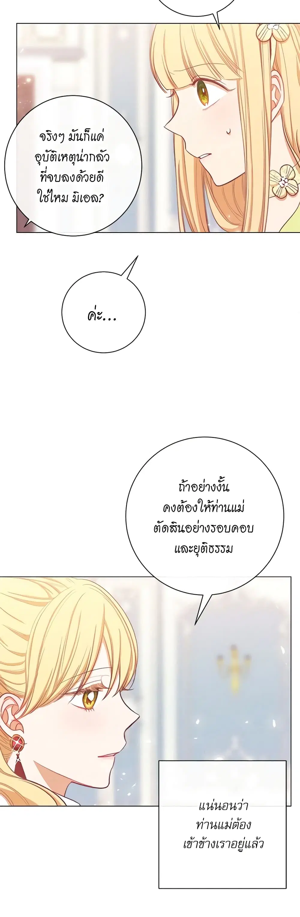 The Villainess Turns the Hourglass ตอนที่ 15 — page 11 of 48