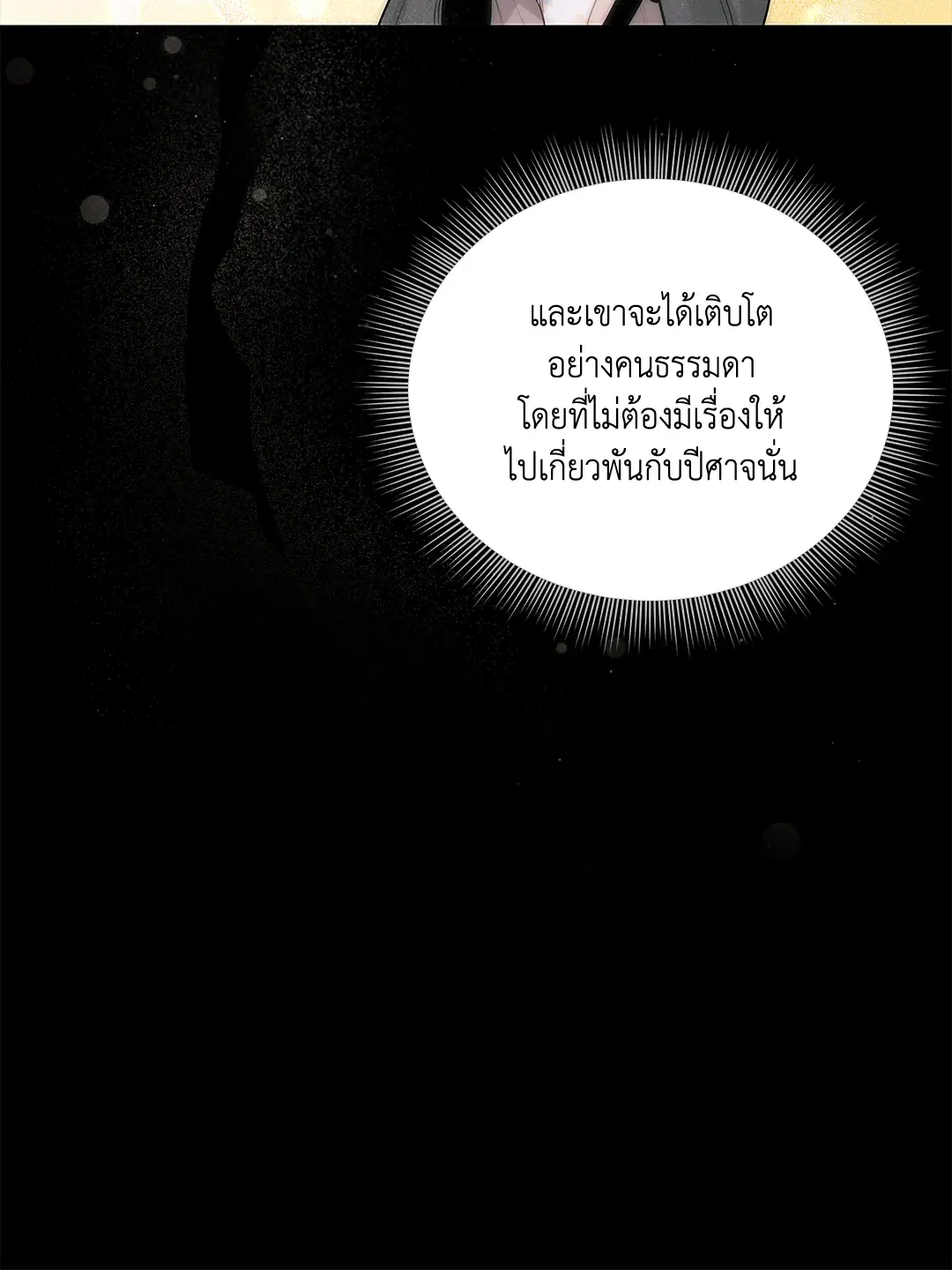 Roses and Champagne ตอนที่ 52.01 — page 71 of 111