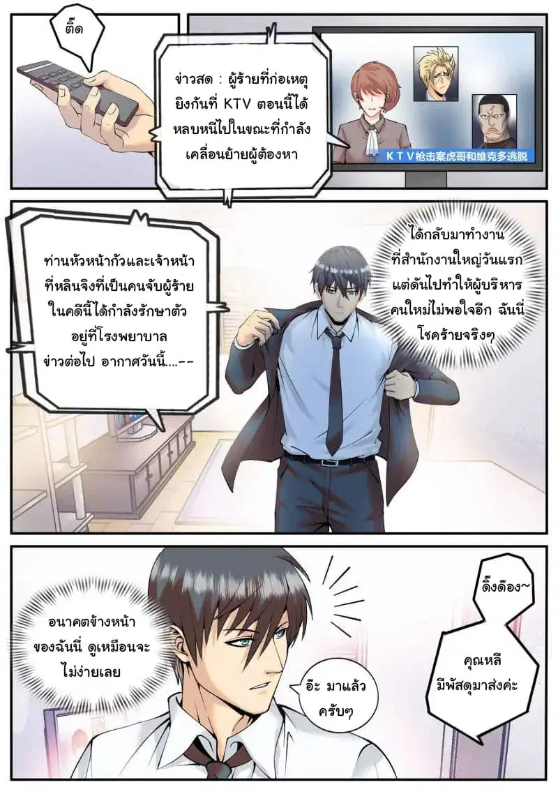 The Superb Captain in the City ตอนที่ 66 — page 16 of 21