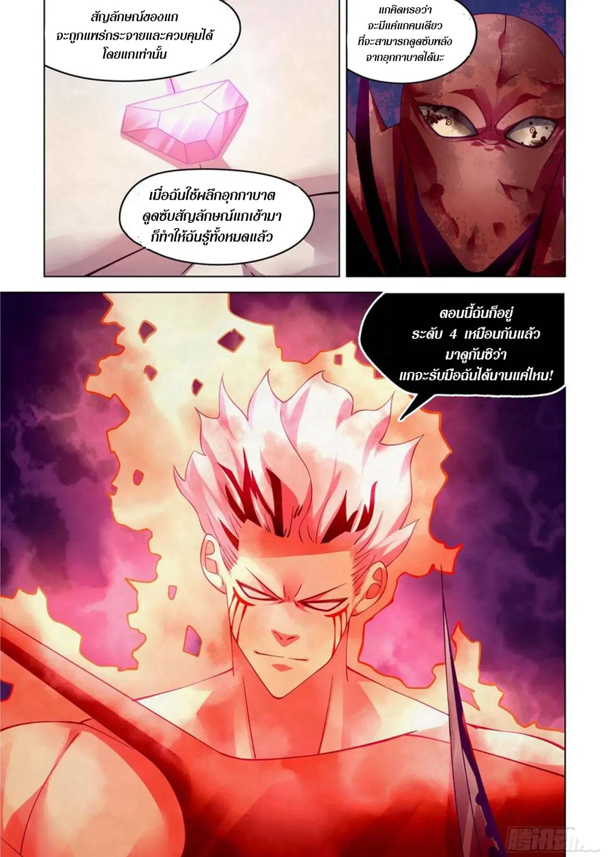 The Last Human ตอนที่ 301.305 — page 69 of 80