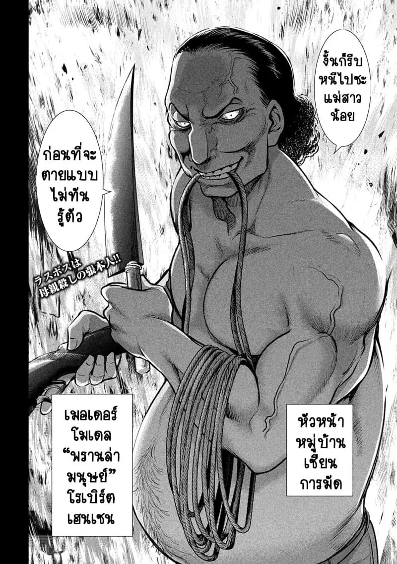 Satanophany ตอนที่ 133 — page 20 of 21