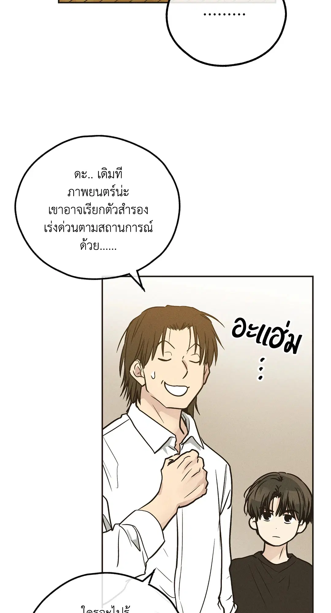 PAYBACK ตอนที่ 40 — page 41 of 82