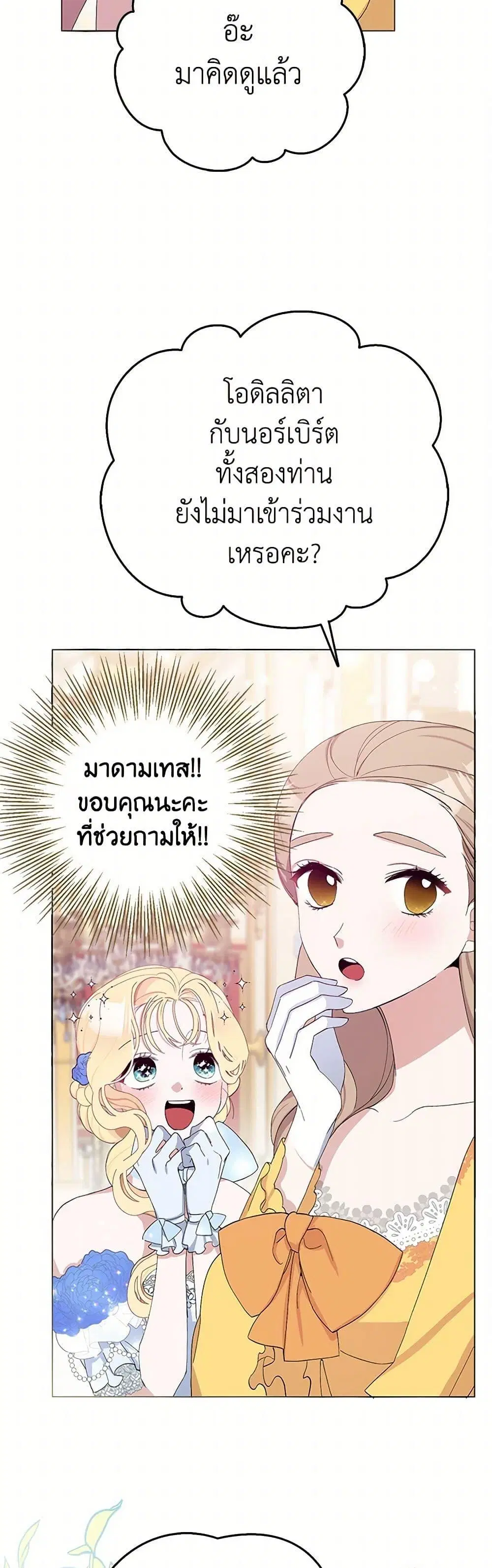 Please Marry Me Again! ตอนที่ 7 — page 36 of 52