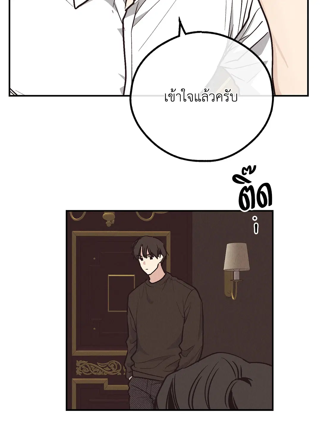 PAYBACK ตอนที่ 69 — page 4 of 87