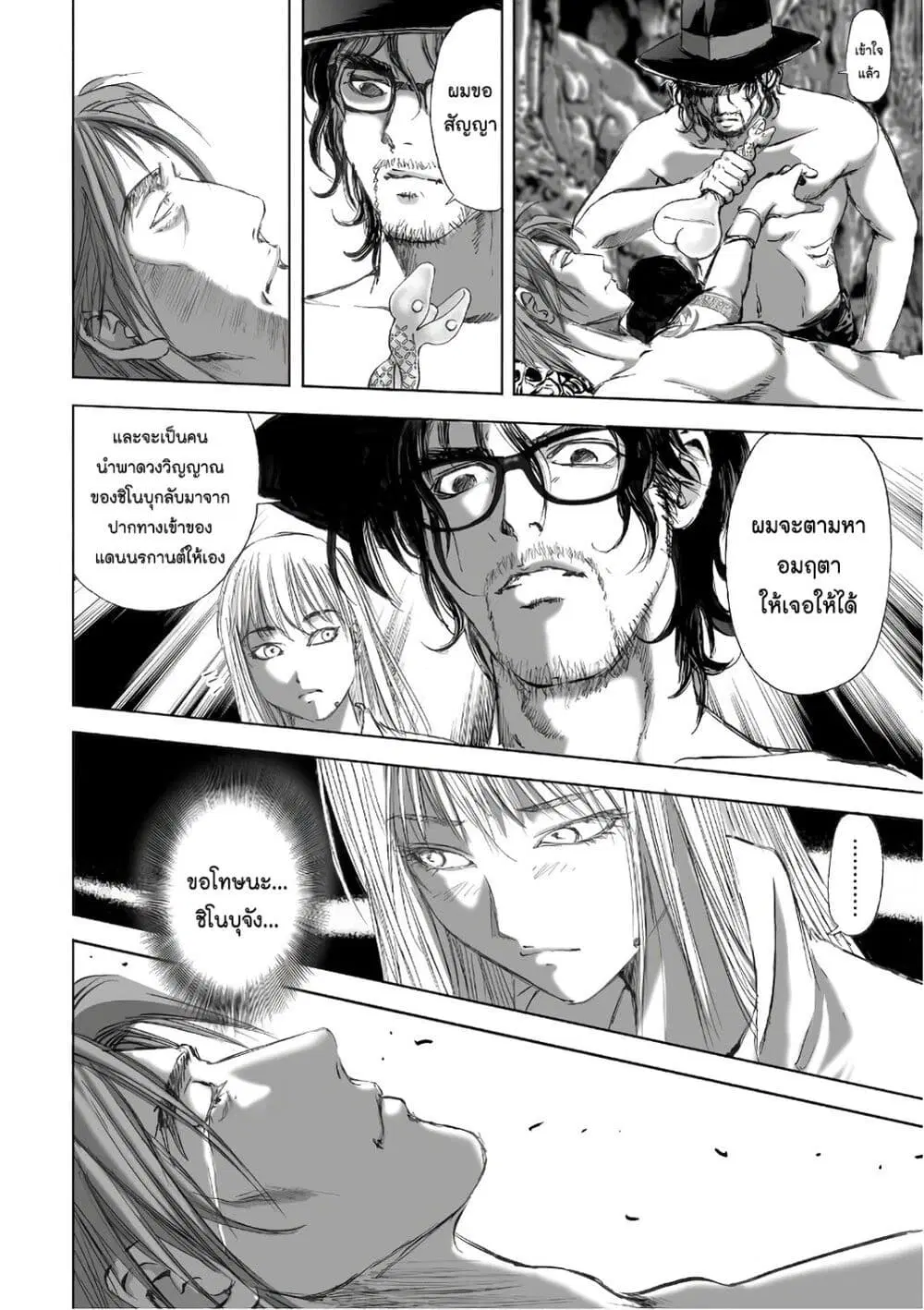 Mura Matsuri ตอนที่ 12.8 — page 16 of 24
