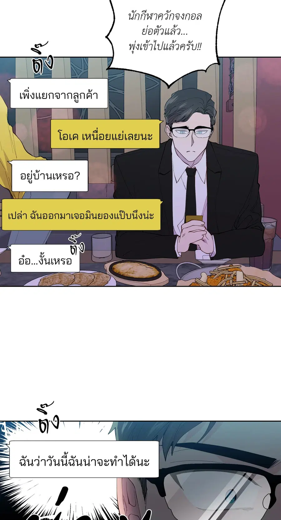 A Man of Virtue ตอนที่ 102.07 — page 11 of 60