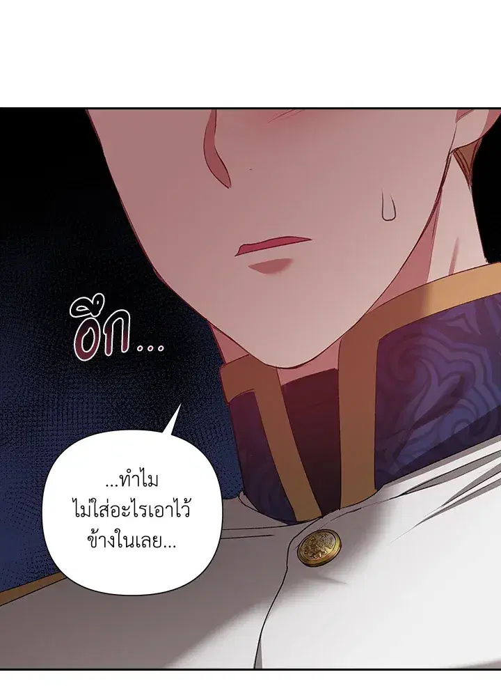 The Broken Ring – This Marriage Will Fail Anyway ตอนที่ 6 — page 43 of 91