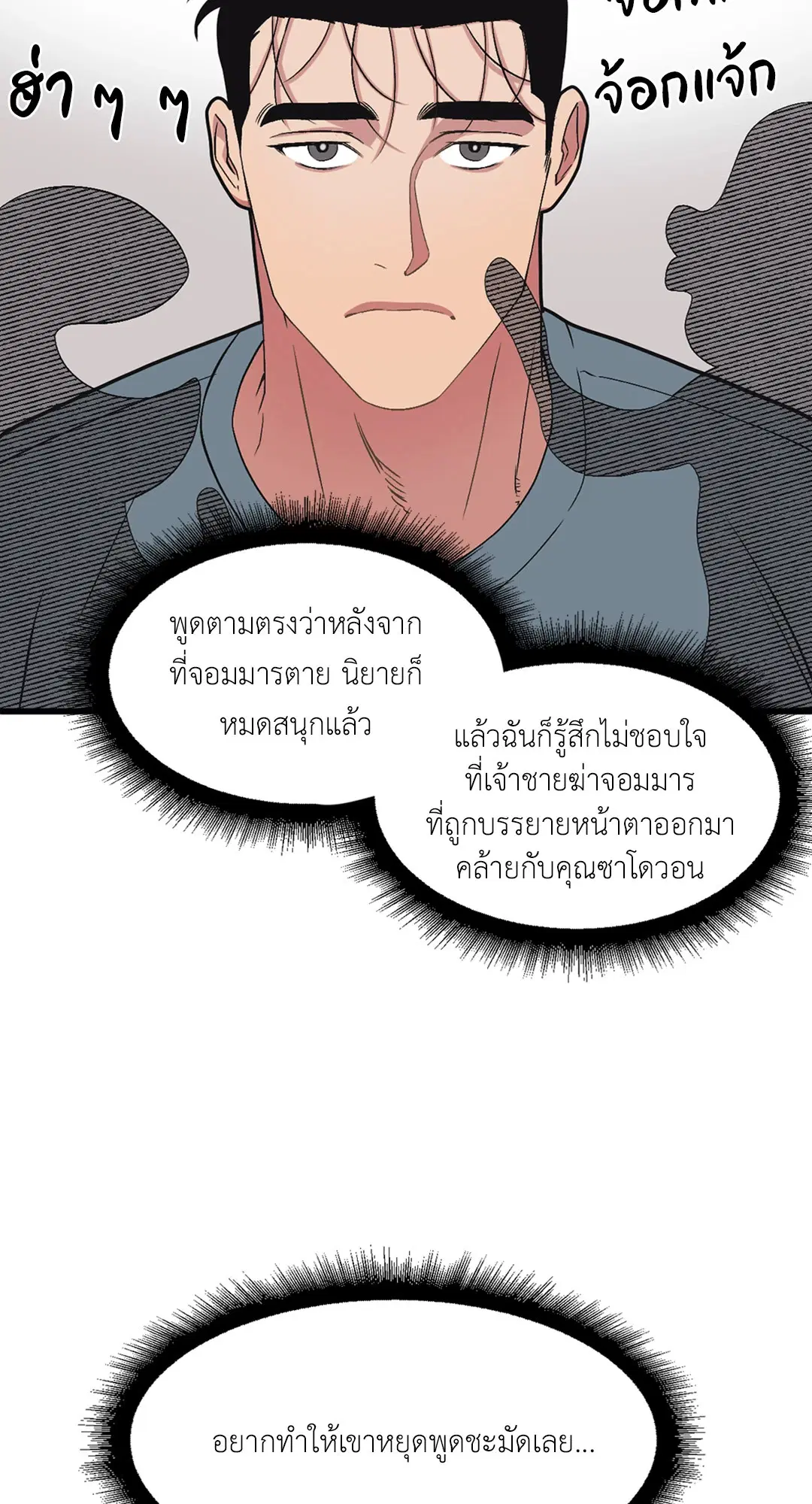 Full Volume ตอนที่ 36 — page 52 of 59