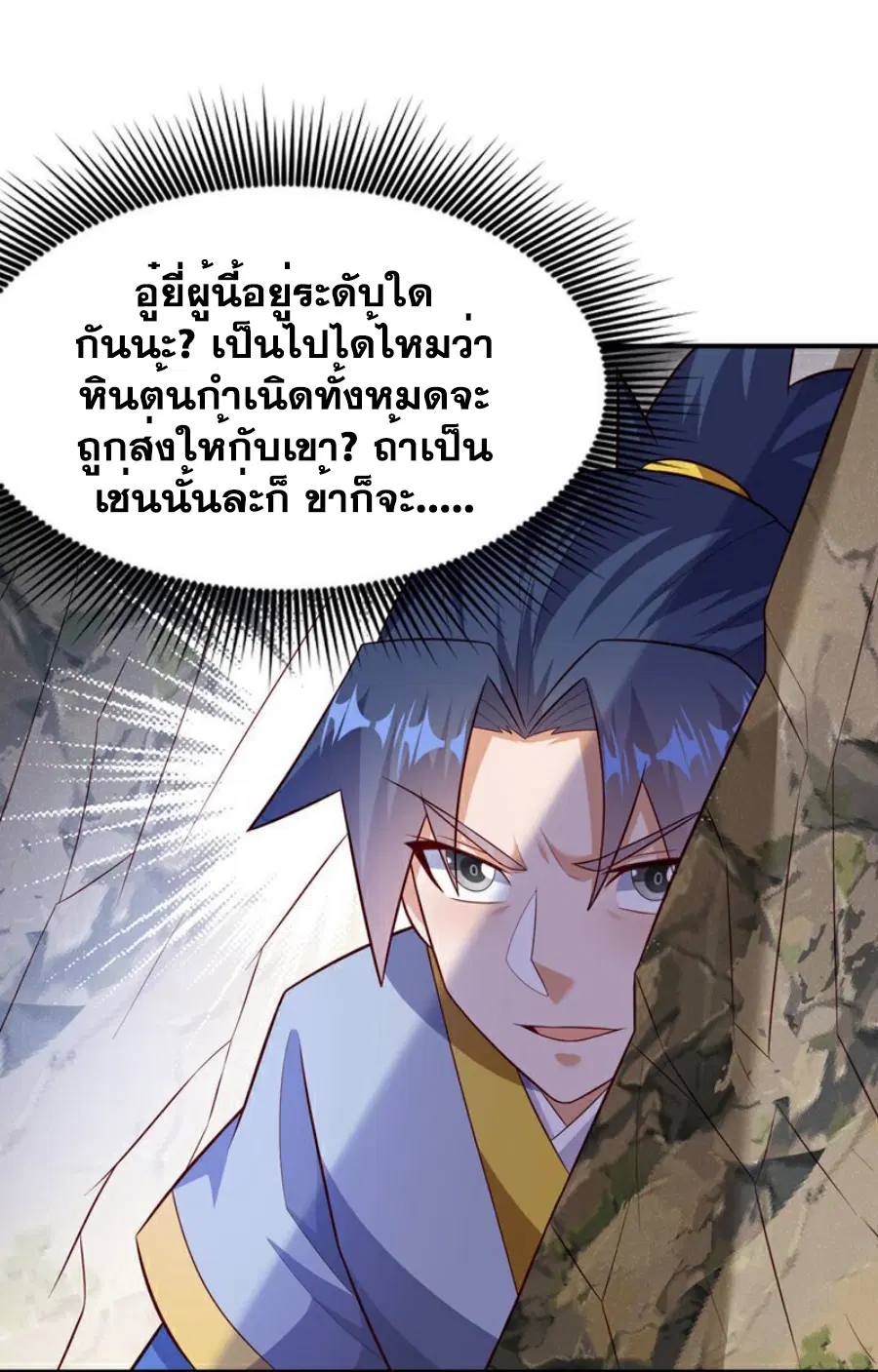 Wu Ni ตอนที่ 373 — page 3 of 37