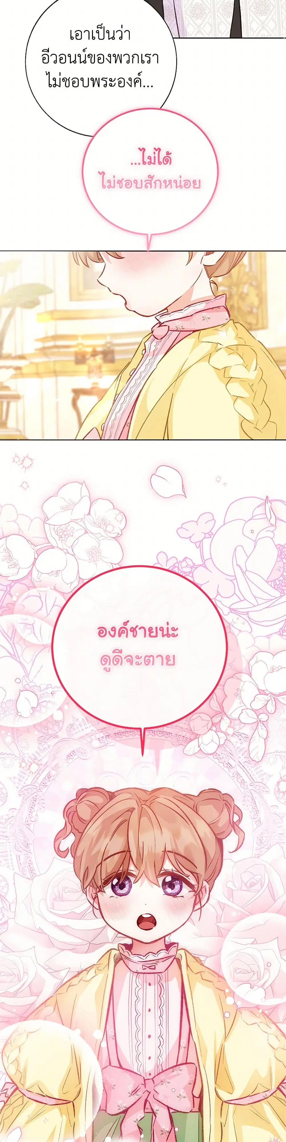 Stealing the Lady’s Heart ตอนที่ 121 — page 31 of 41