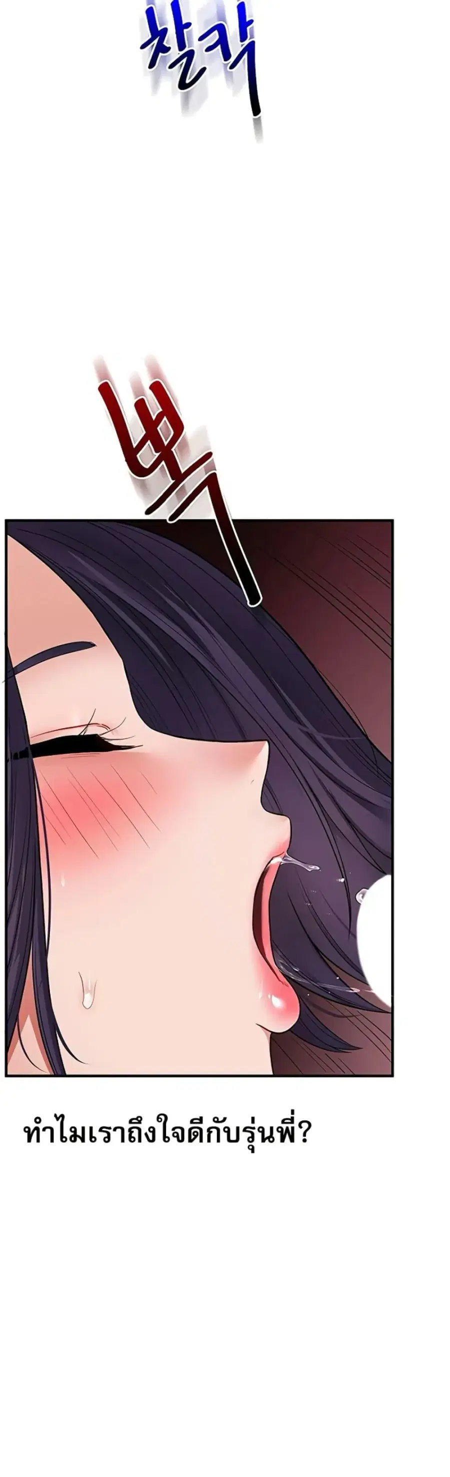 Relationship Reversal ตอนที่ 100 — page 18 of 50