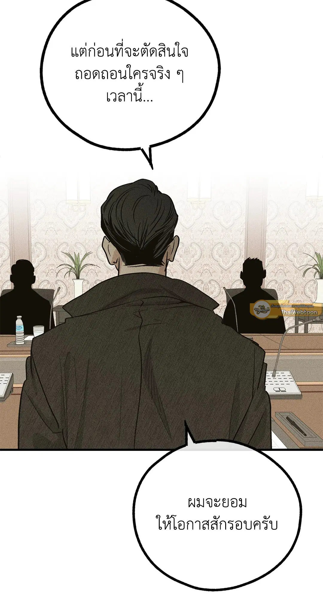 PAYBACK ตอนที่ 90 — page 52 of 106