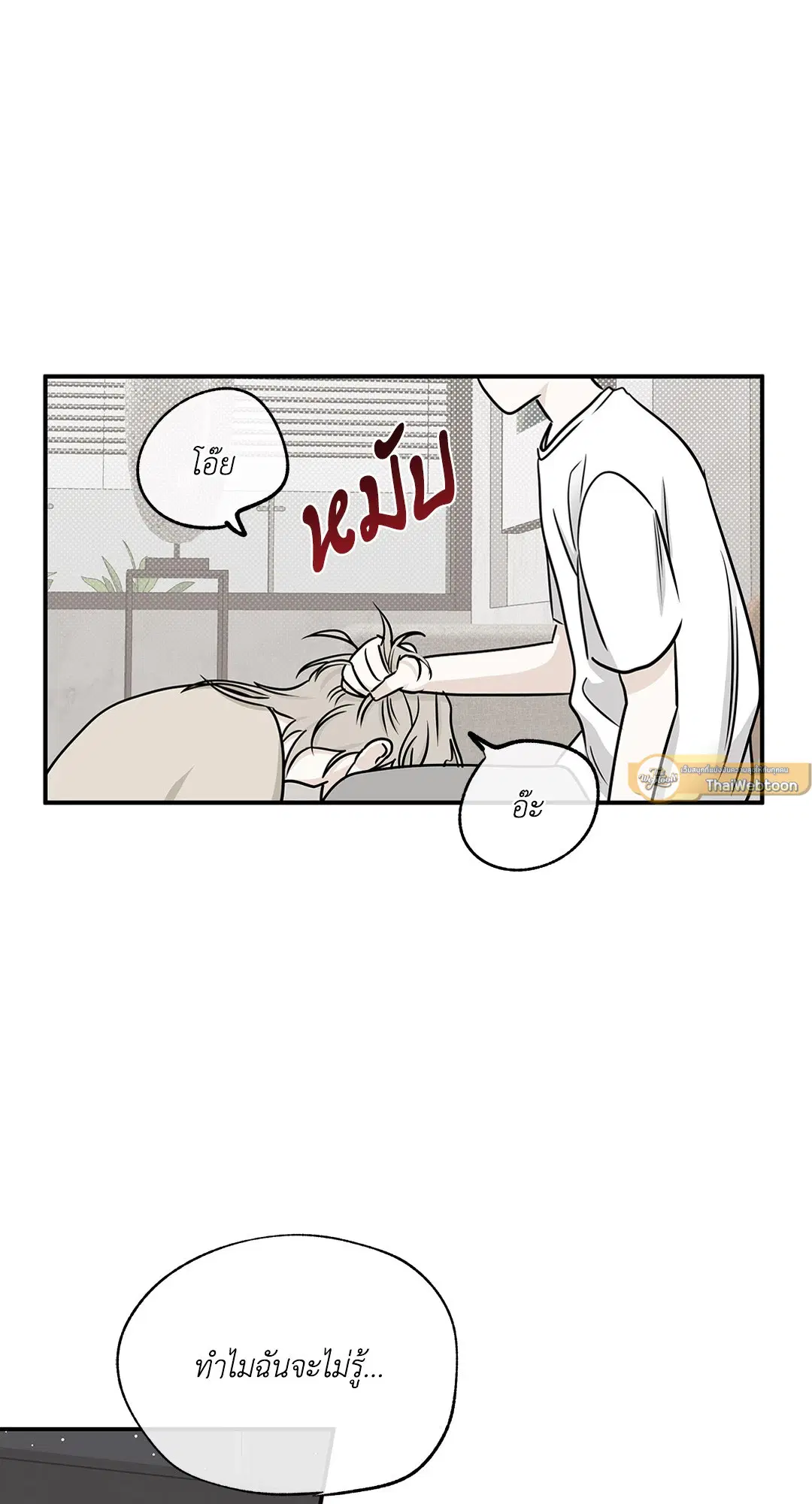 Low Tide in Twilight ตอนที่ 77 — page 65 of 85