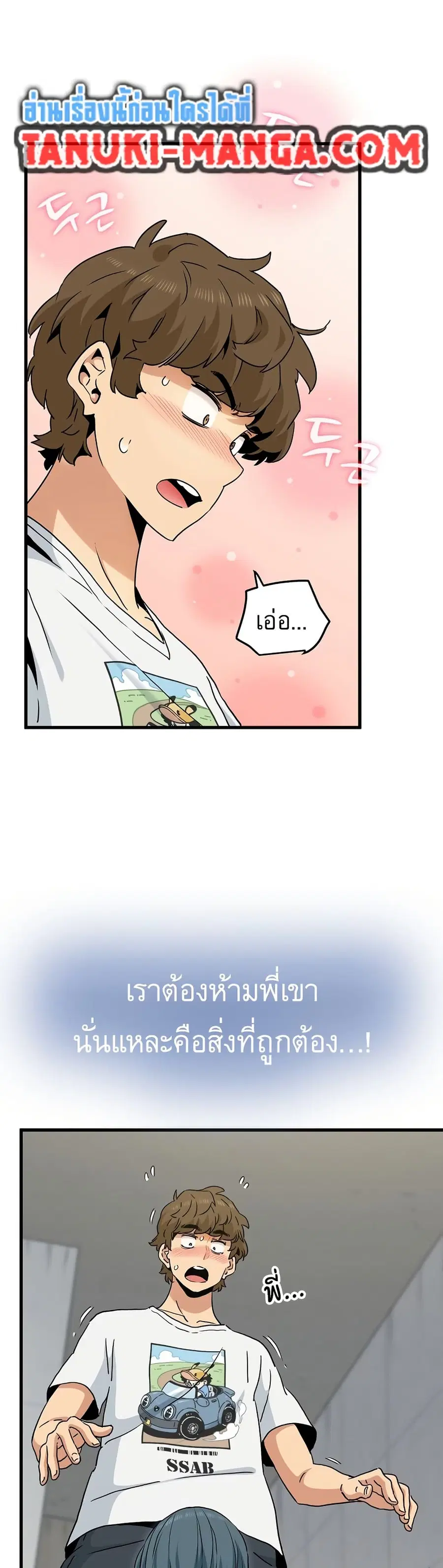 The Turning Point ตอนที่ 44 — page 46 of 50