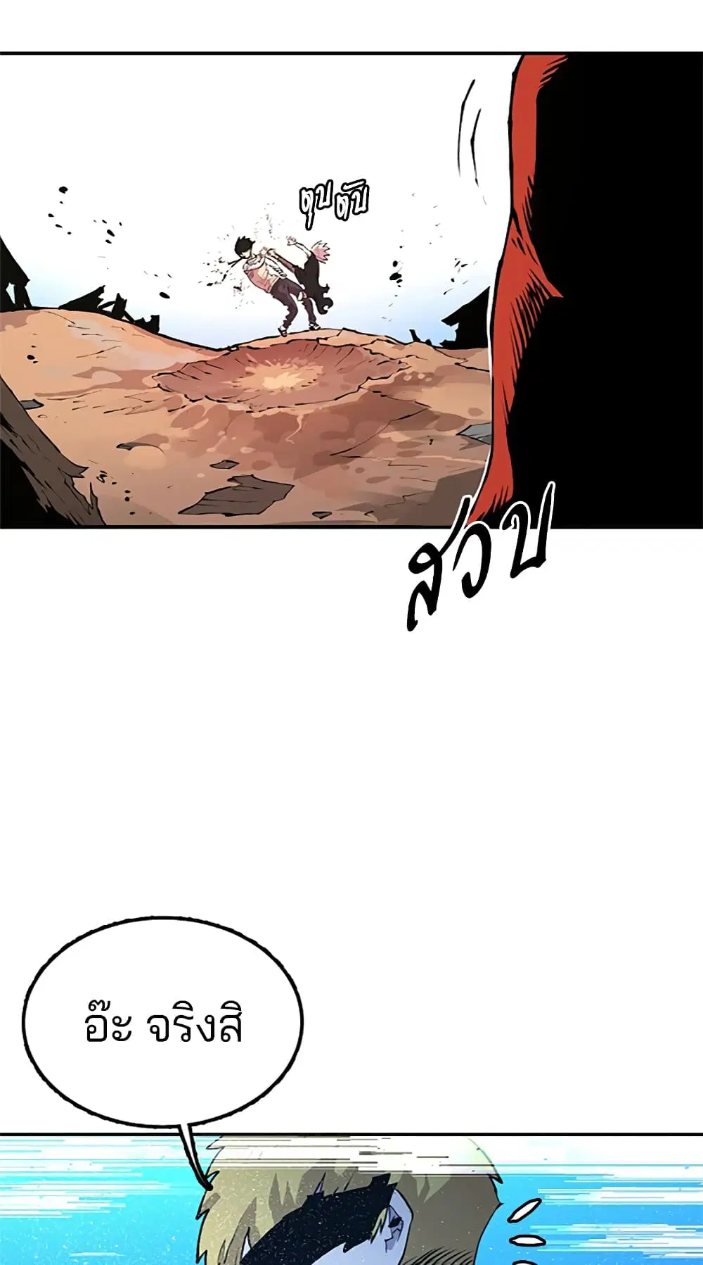 The Player ตอนที่ 3 — page 82 of 108